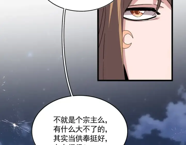 《魔皇大管家》第787话 婚礼开始图81