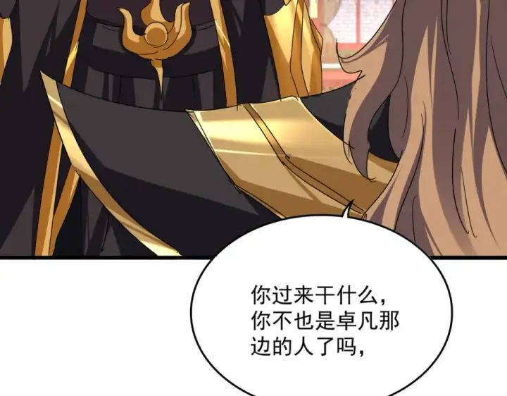 《魔皇大管家》第787话 婚礼开始图83
