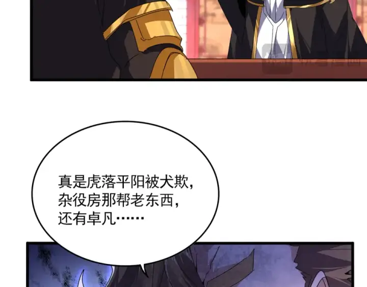 《魔皇大管家》第787话 婚礼开始图86