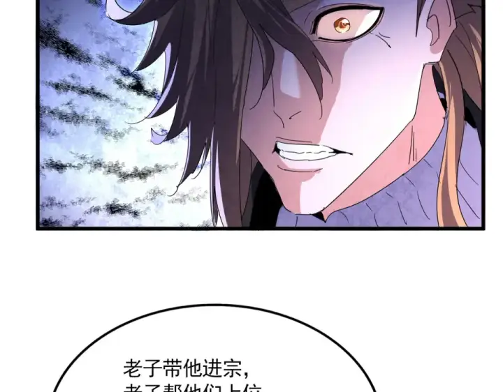 《魔皇大管家》第787话 婚礼开始图87