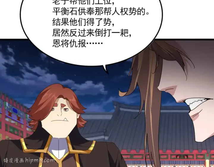 《魔皇大管家》第787话 婚礼开始图88