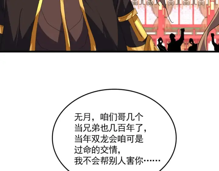 《魔皇大管家》第787话 婚礼开始图89