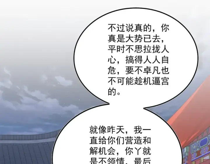 《魔皇大管家》第787话 婚礼开始图91