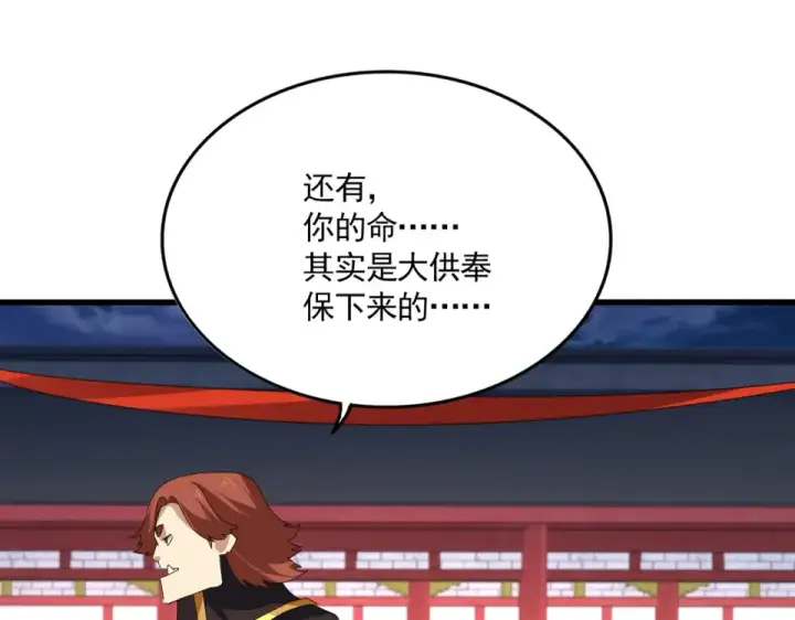 《魔皇大管家》第787话 婚礼开始图95