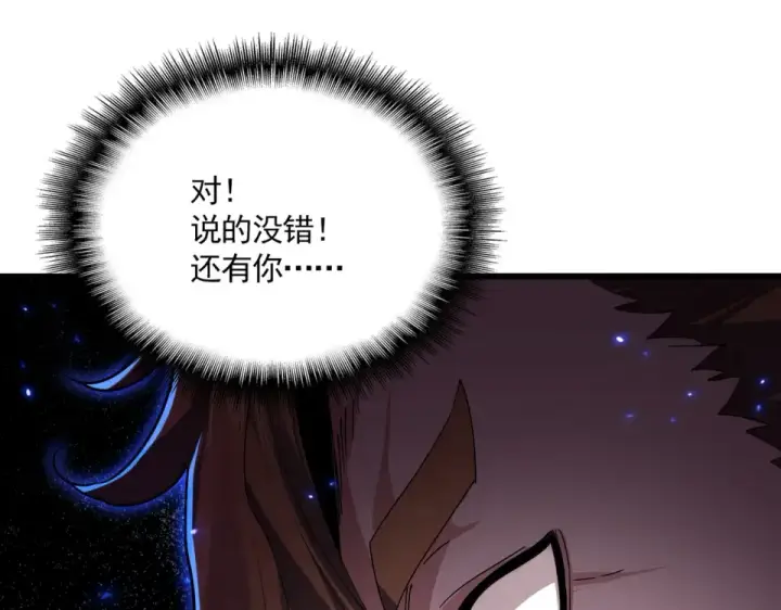 《魔皇大管家》第787话 婚礼开始图97