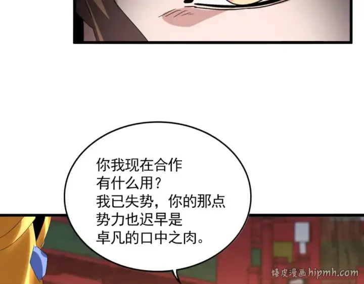 《魔皇大管家》第788话 你只能靠老夫图48