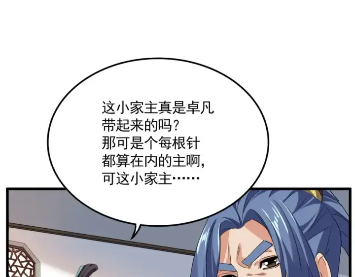 《魔皇大管家》第792话 冷无常的担忧图12