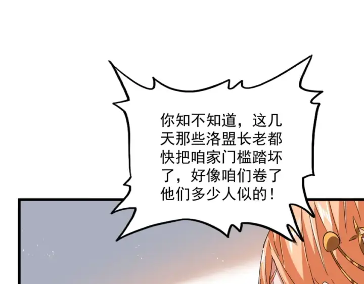 《魔皇大管家》第792话 冷无常的担忧图20