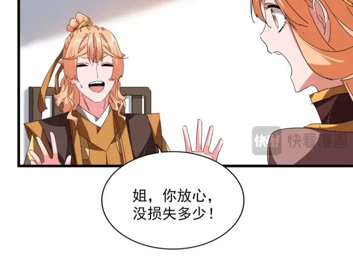 《魔皇大管家》第792话 冷无常的担忧图21
