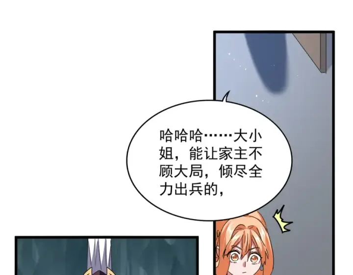 《魔皇大管家》第792话 冷无常的担忧图22