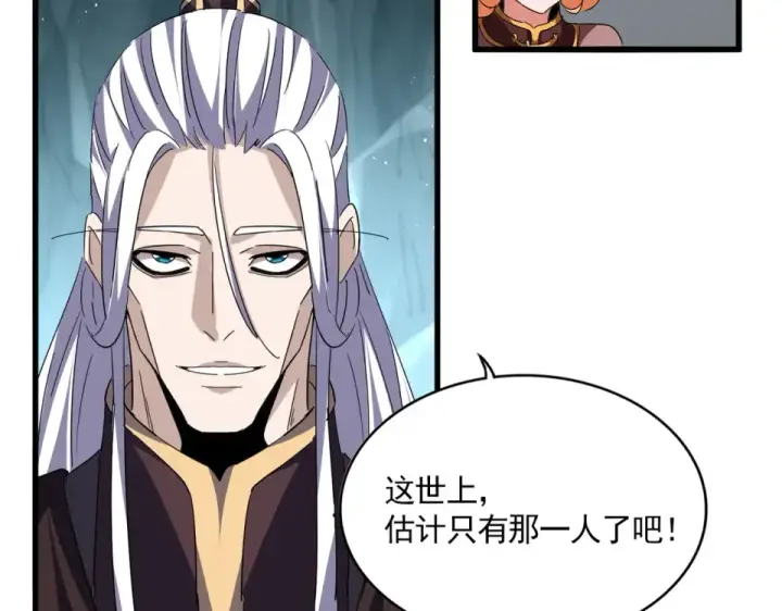 《魔皇大管家》第792话 冷无常的担忧图23