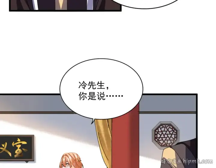 《魔皇大管家》第792话 冷无常的担忧图24