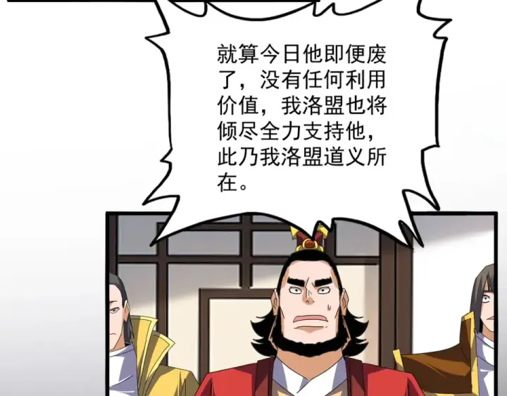 《魔皇大管家》第792话 冷无常的担忧图3