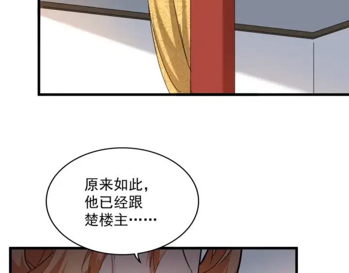 《魔皇大管家》第792话 冷无常的担忧图31