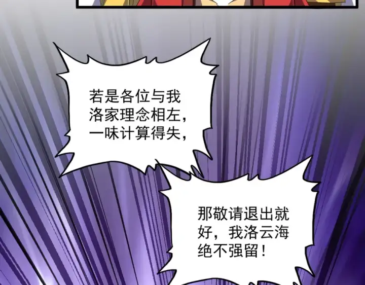 《魔皇大管家》第792话 冷无常的担忧图4
