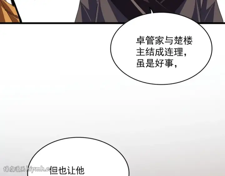 《魔皇大管家》第792话 冷无常的担忧图40