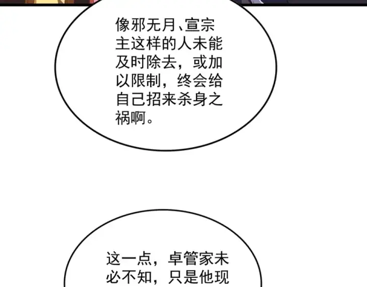 《魔皇大管家》第792话 冷无常的担忧图43