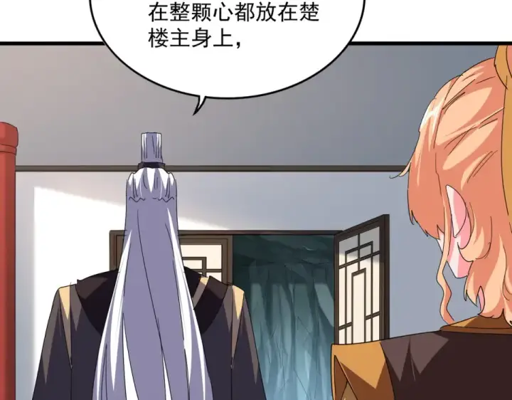 《魔皇大管家》第792话 冷无常的担忧图44