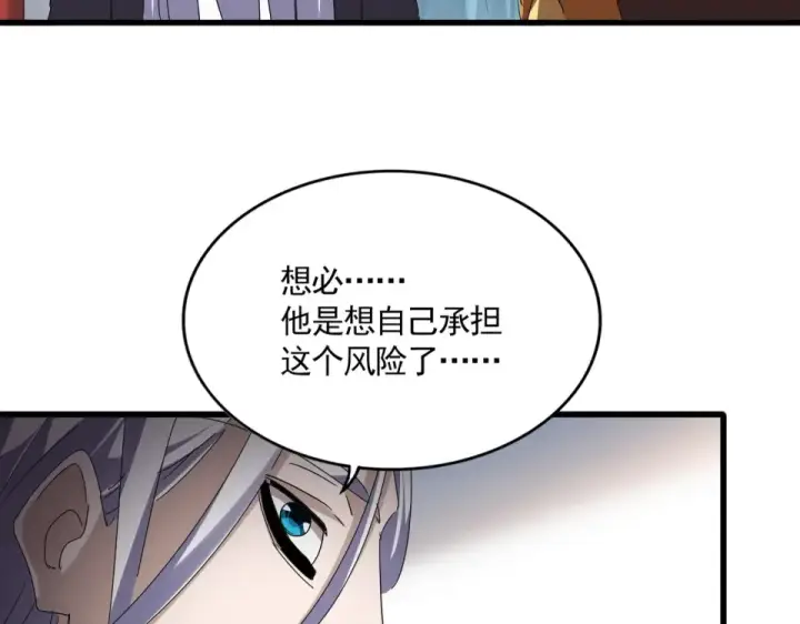 《魔皇大管家》第792话 冷无常的担忧图45