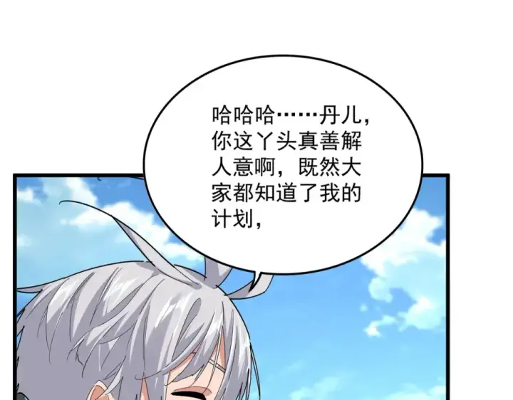 《魔皇大管家》第792话 冷无常的担忧图57