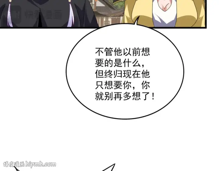 《魔皇大管家》第792话 冷无常的担忧图64