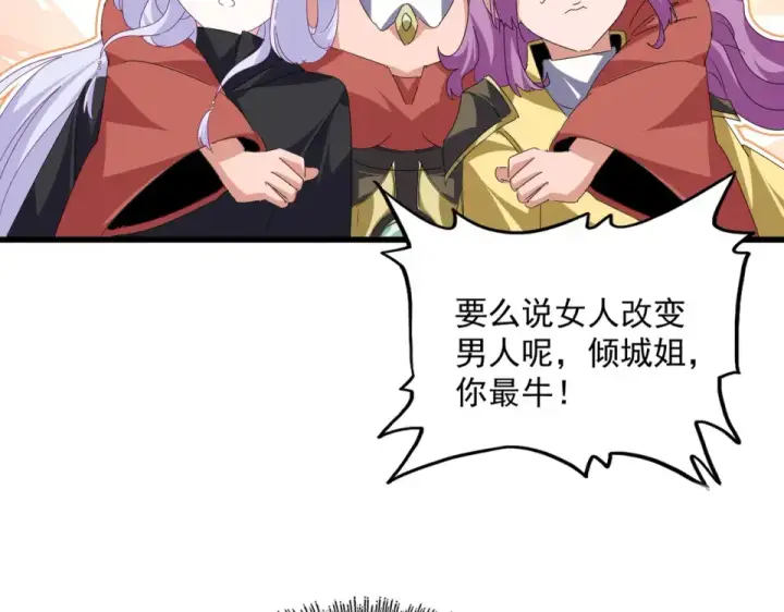 《魔皇大管家》第792话 冷无常的担忧图66