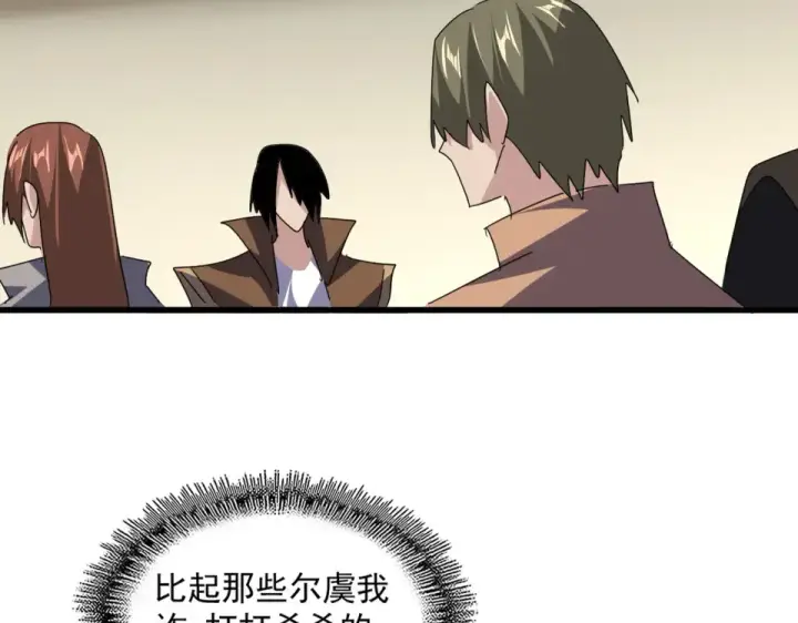 《魔皇大管家》第792话 冷无常的担忧图76