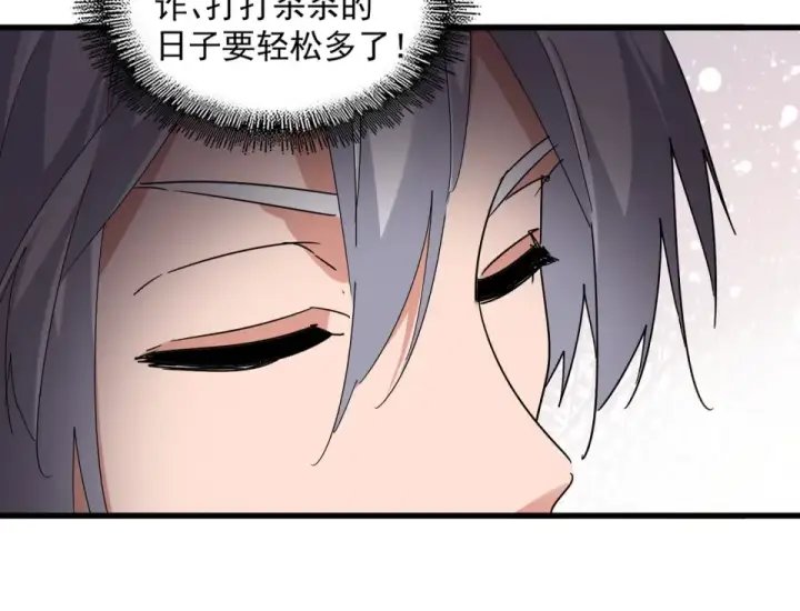 《魔皇大管家》第792话 冷无常的担忧图77