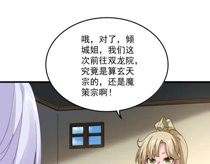 《魔皇大管家》第792话 冷无常的担忧图78