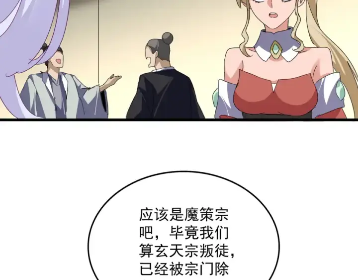 《魔皇大管家》第792话 冷无常的担忧图79