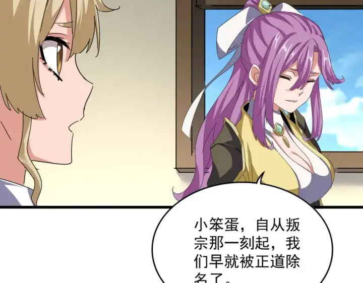 《魔皇大管家》第792话 冷无常的担忧图82