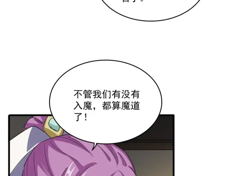 《魔皇大管家》第792话 冷无常的担忧图83