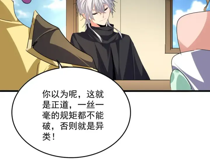 《魔皇大管家》第792话 冷无常的担忧图86