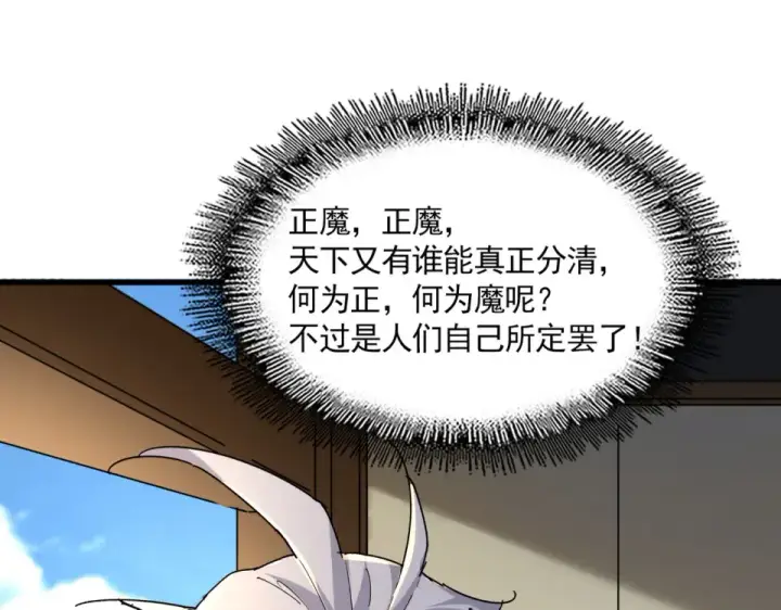 《魔皇大管家》第792话 冷无常的担忧图87
