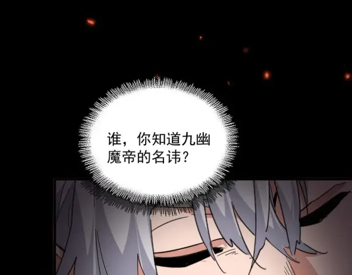 《魔皇大管家》第792话 冷无常的担忧图91