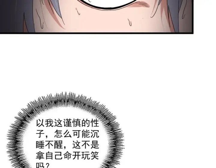 《魔皇大管家》第793话 遭遇伏击图22