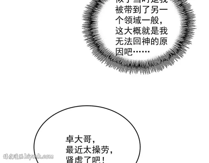 《魔皇大管家》第793话 遭遇伏击图24