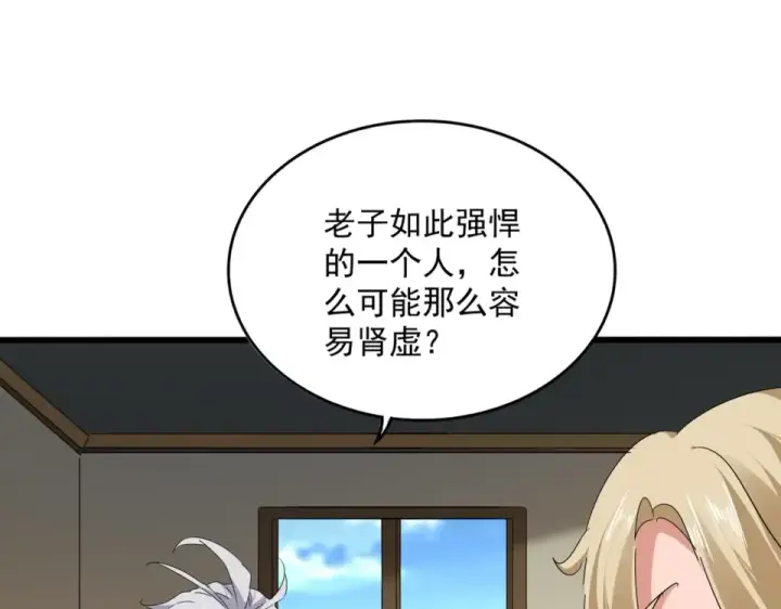 《魔皇大管家》第793话 遭遇伏击图26