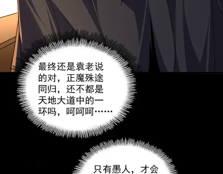 《魔皇大管家》第793话 遭遇伏击图3