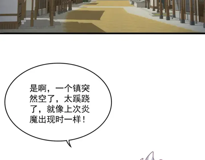 《魔皇大管家》第793话 遭遇伏击图33