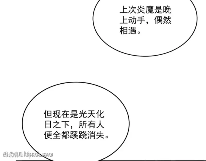 《魔皇大管家》第793话 遭遇伏击图40