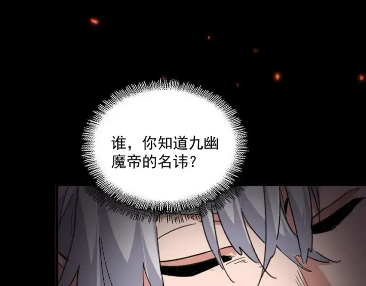 《魔皇大管家》第793话 遭遇伏击图5