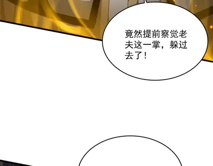 《魔皇大管家》第793话 遭遇伏击图54
