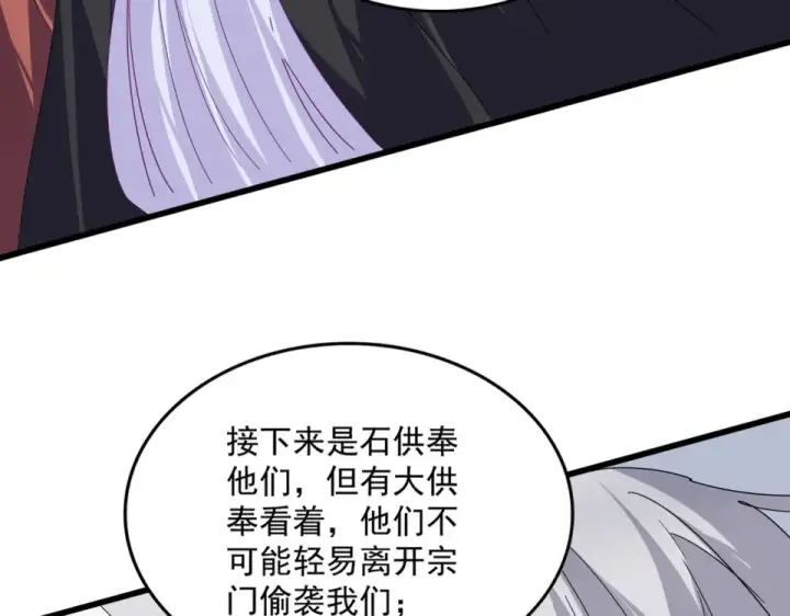 《魔皇大管家》第793话 遭遇伏击图70
