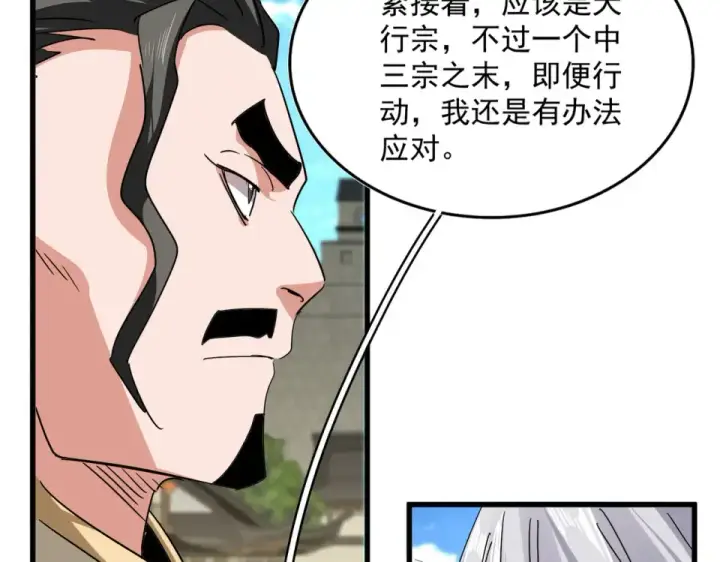 《魔皇大管家》第793话 遭遇伏击图73
