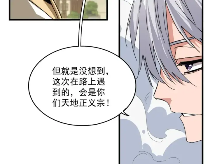《魔皇大管家》第793话 遭遇伏击图74