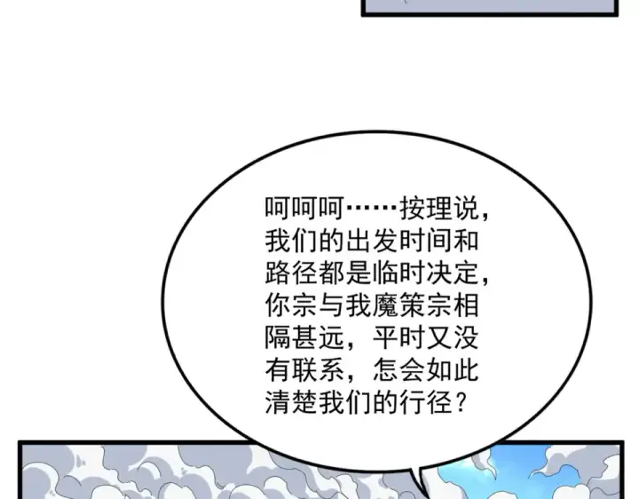 《魔皇大管家》第793话 遭遇伏击图75