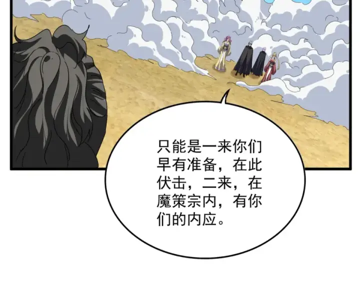 《魔皇大管家》第793话 遭遇伏击图76