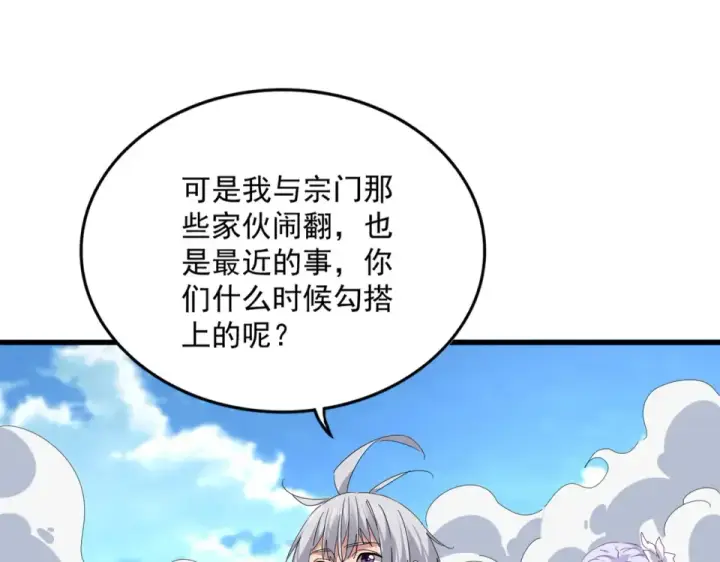《魔皇大管家》第793话 遭遇伏击图78