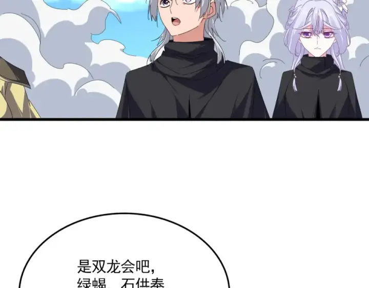 《魔皇大管家》第793话 遭遇伏击图79